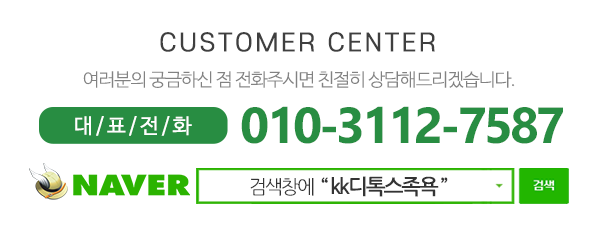 kk디톡스족욕_메인하단_내용