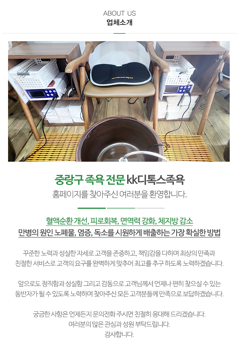 kk디톡스족욕_내용