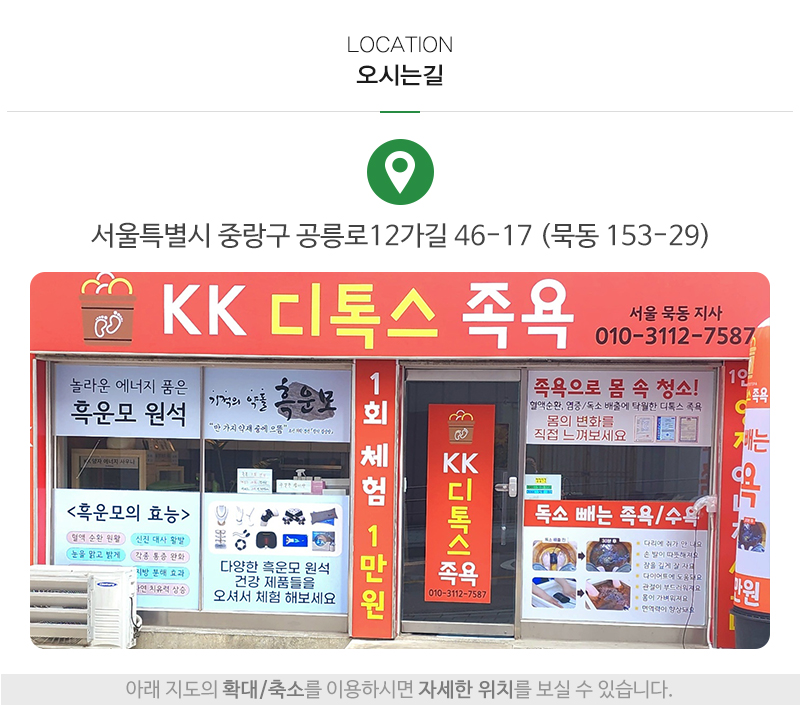 kk디톡스족욕_상단_주소