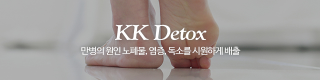 kk디톡스족욕_이미지m