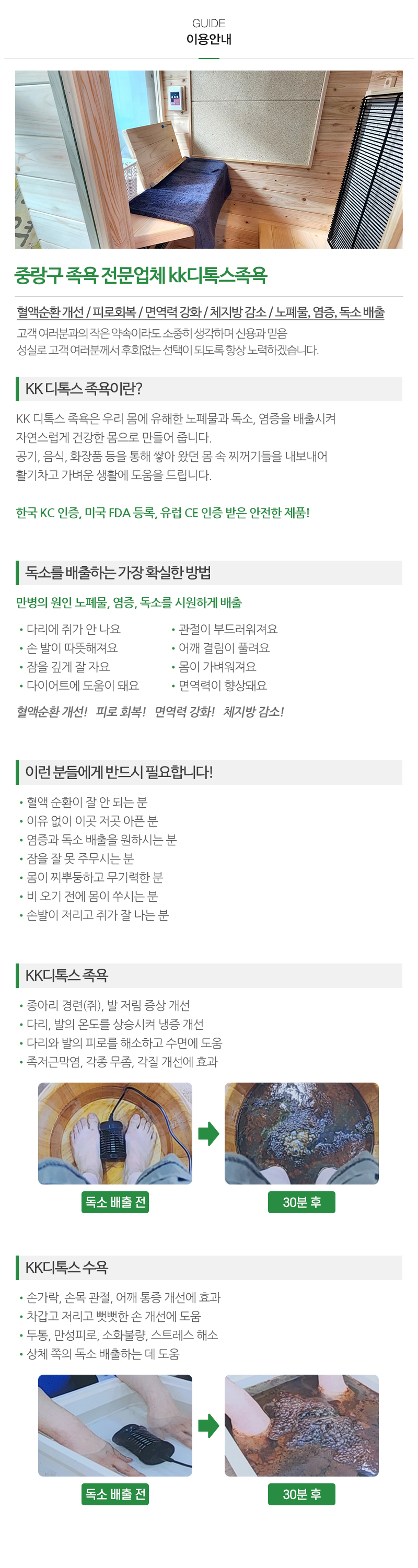 kk디톡스족욕_내용
