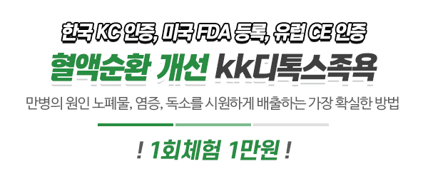 kk디톡스족욕_메인문구_내용